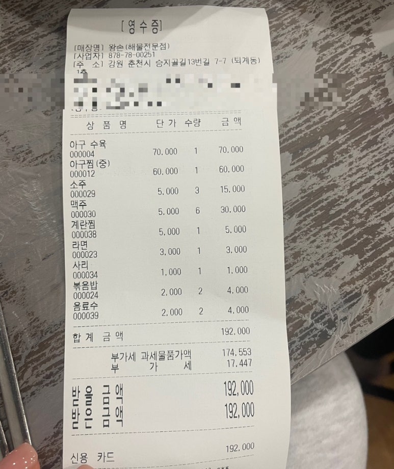 왕손(해물전문점) 이미지