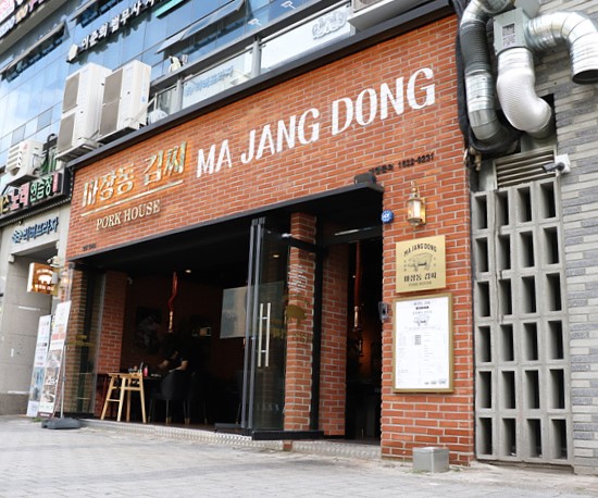마장동김씨청라 이미지