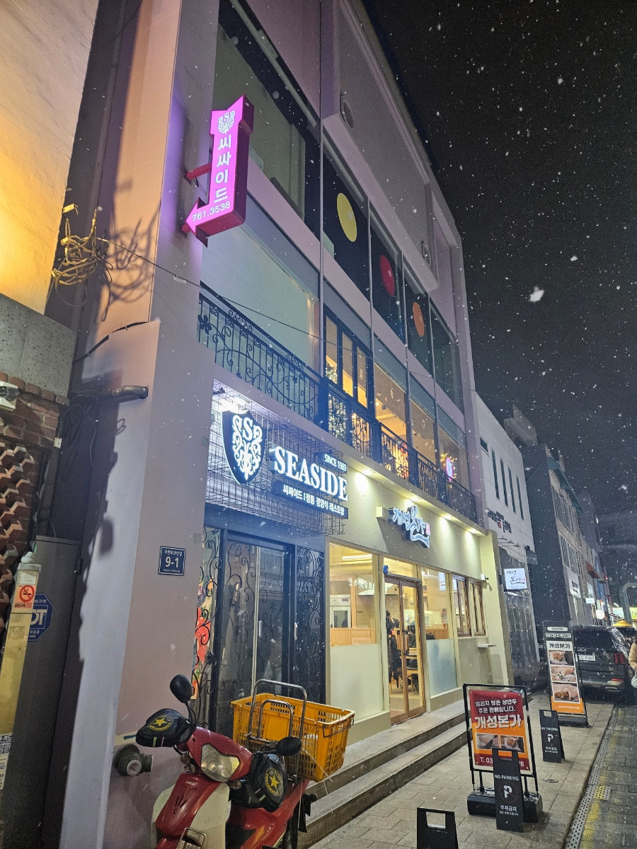 씨싸이드 경양식 이미지