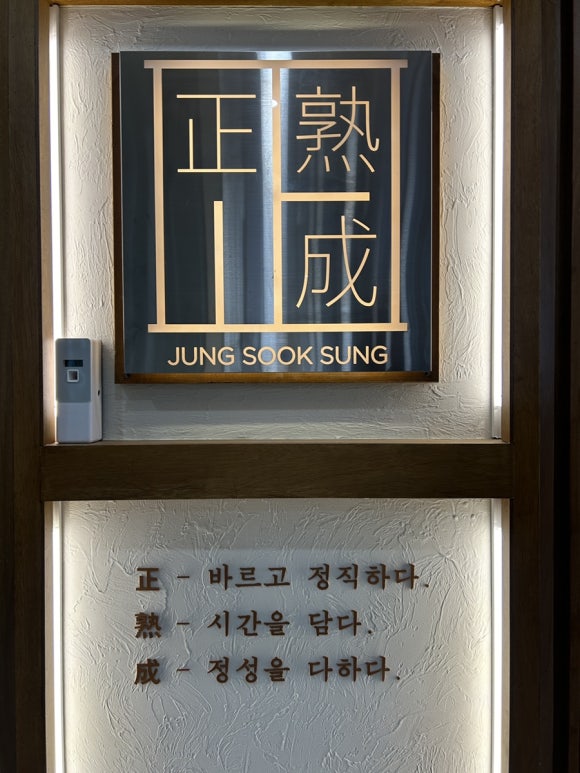 정숙성 세종점 이미지