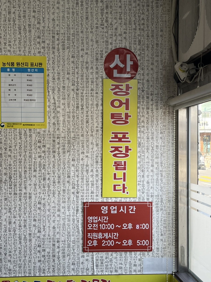 진주장어탕 이미지