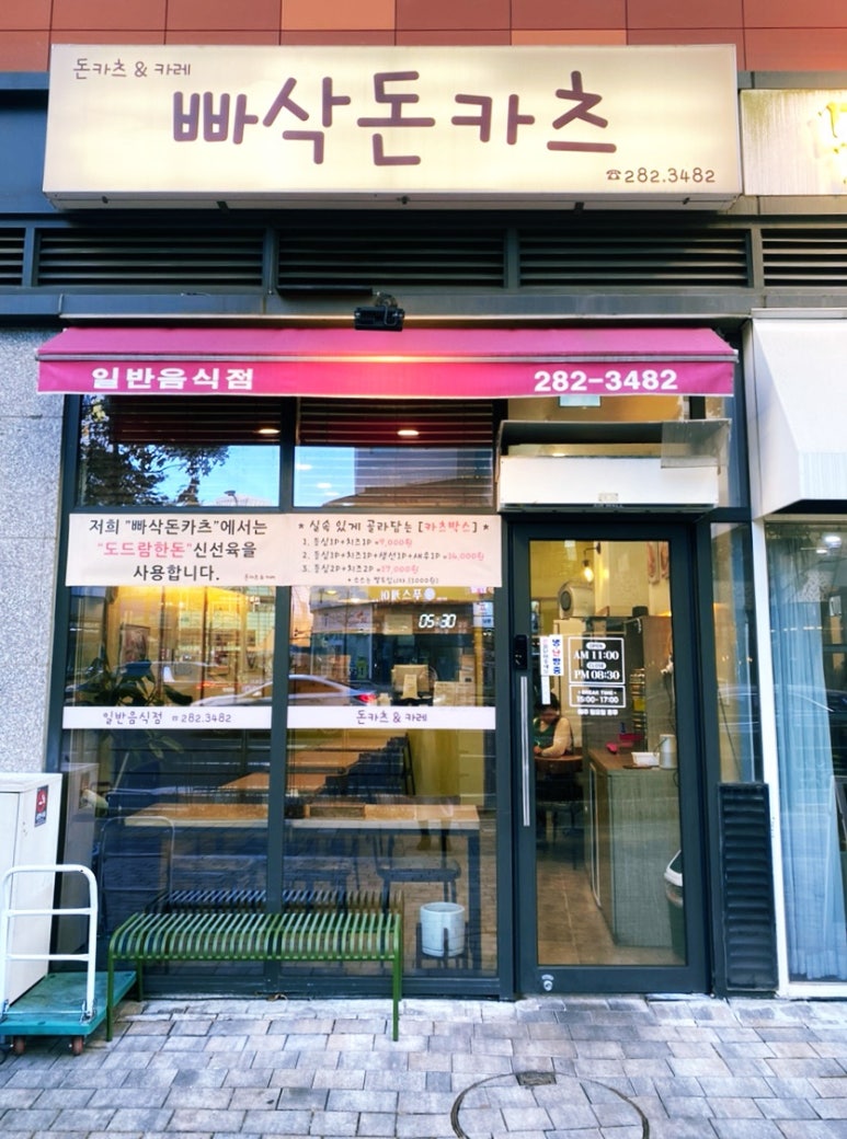 빠삭돈카츠 이미지