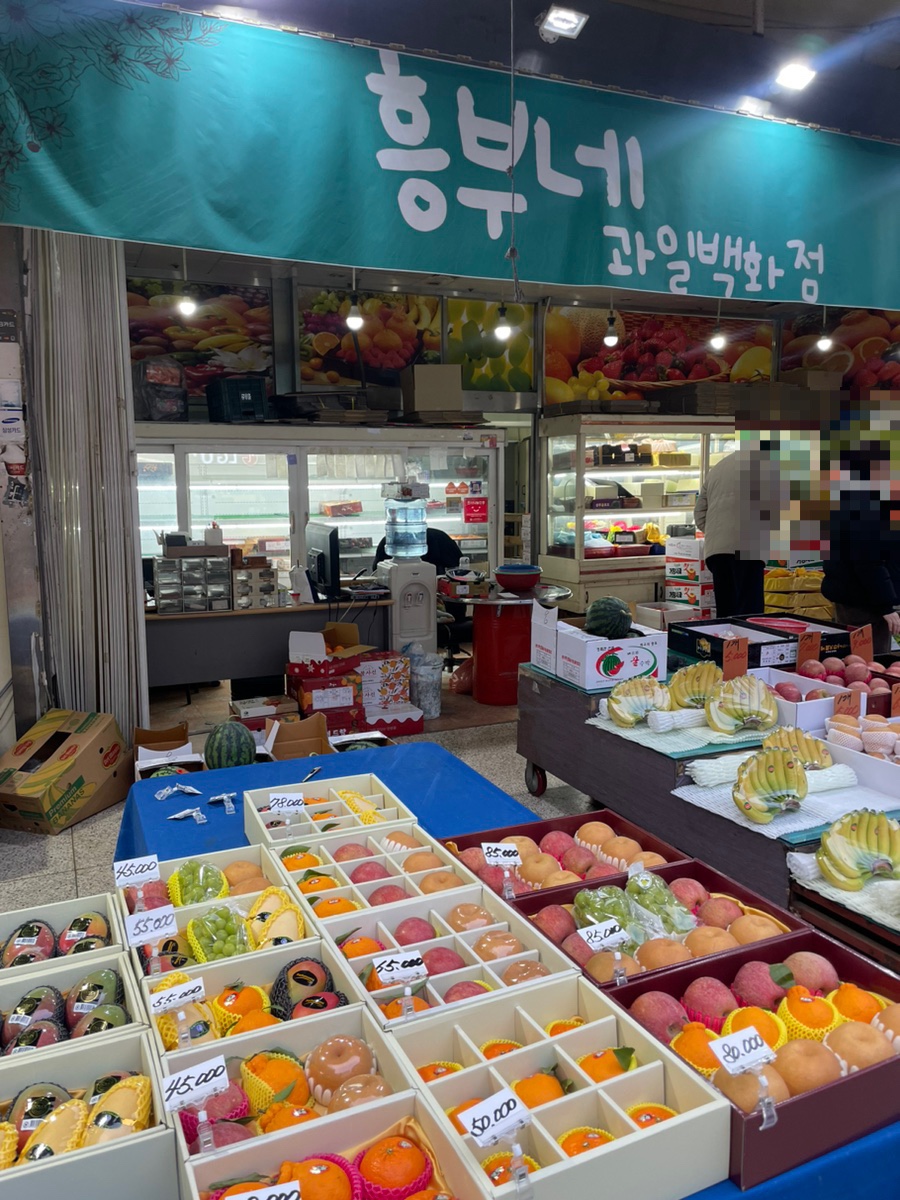흥부네과일 이미지