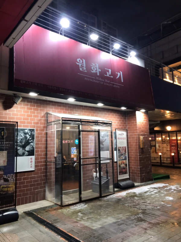 월화고기 이미지