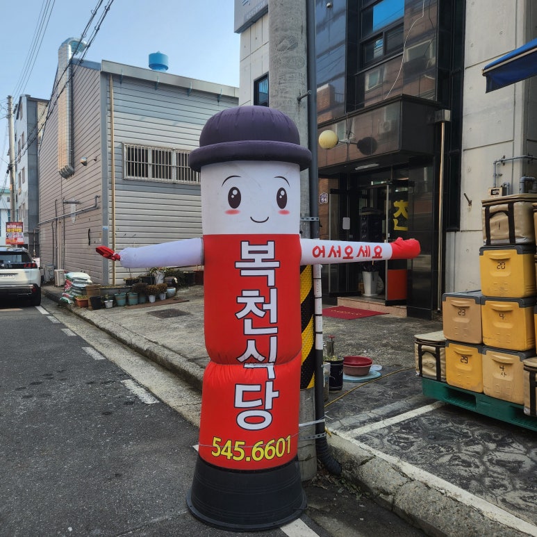 복천식당 이미지