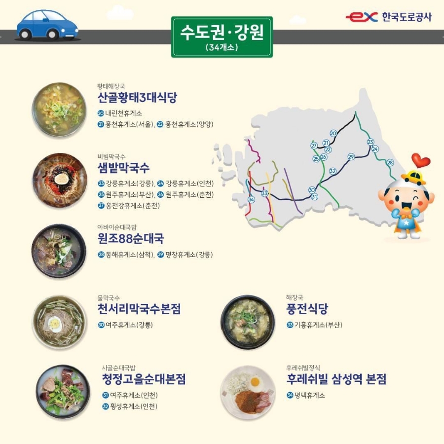 서울만남의광장 휴게소 돈까스잔치 이미지