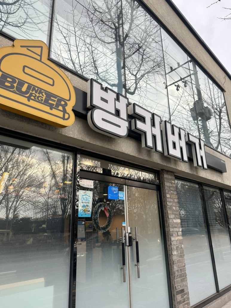 벙커버거 이미지