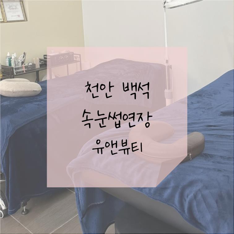 유앤뷰티 이미지