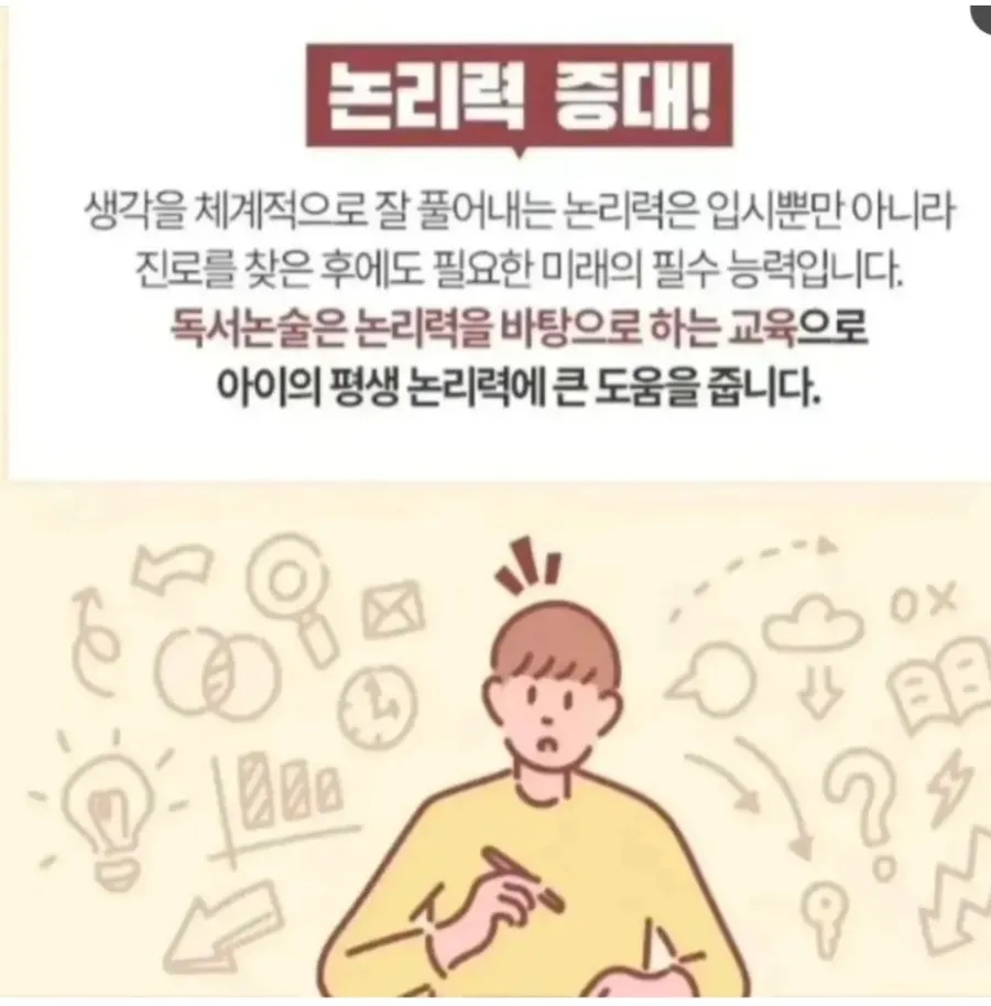 우리독서논술 이미지