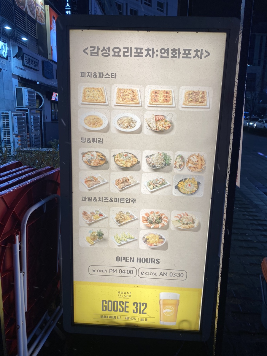 연화포차 이미지