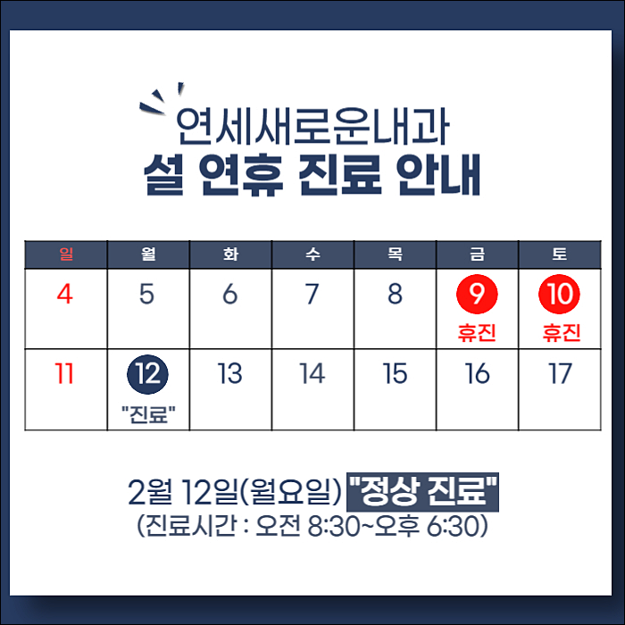 연세새로운내과 이미지
