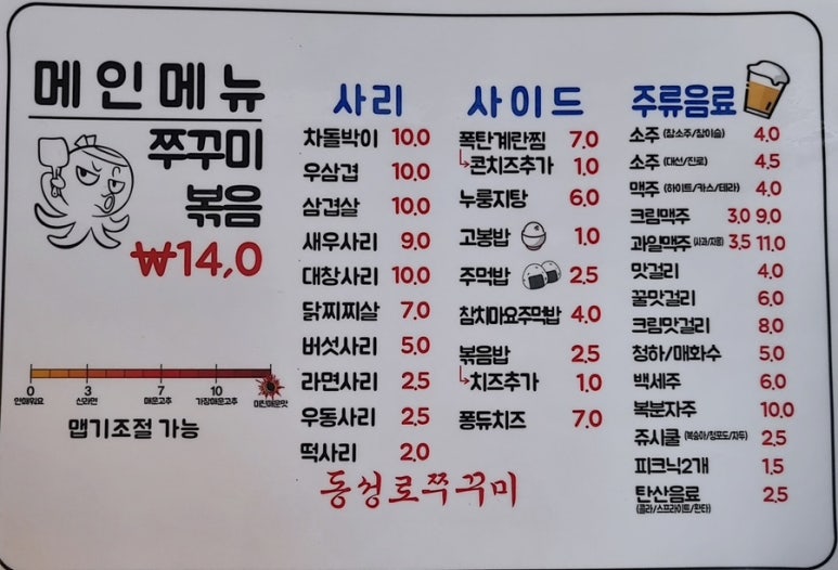 동성로쭈꾸미 이미지