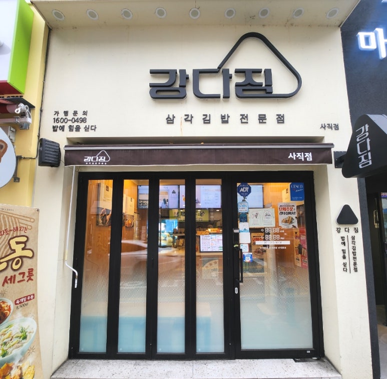 강다짐삼각김밥부산 이미지