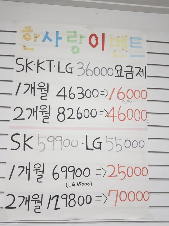 한사랑텔레콤 이미지