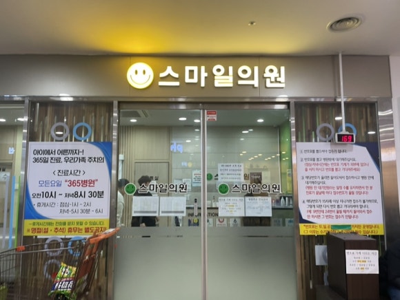 스마일내과의원 이미지