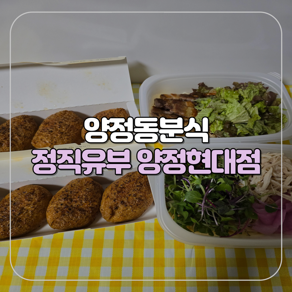 정직유부양정현대점 이미지
