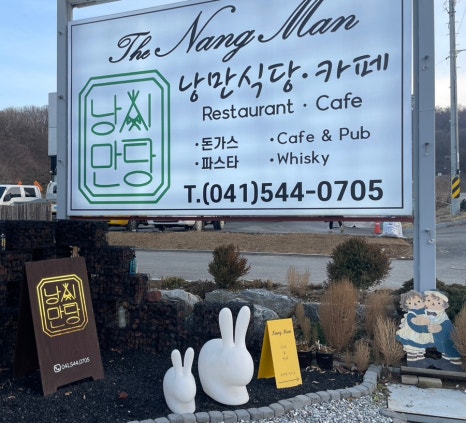 영인산 더 낭만식당 이미지