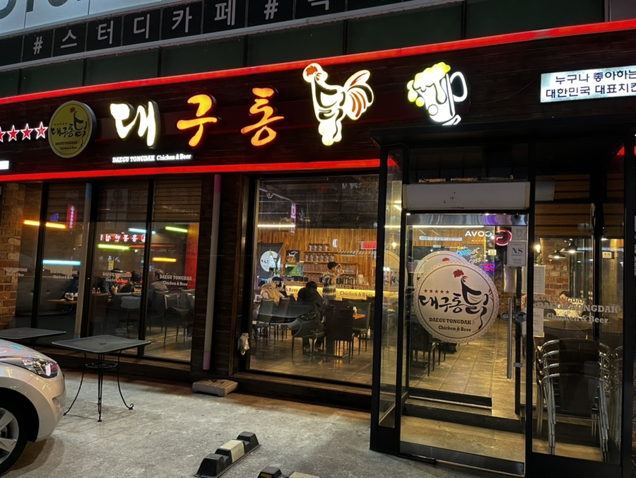 대구통닭(하양점) 이미지