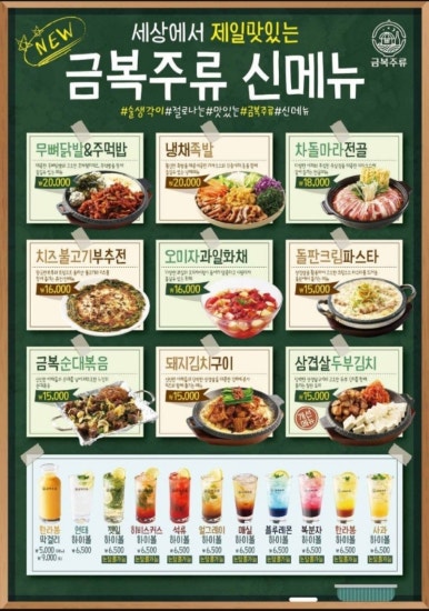 금복주류 석계역점 이미지