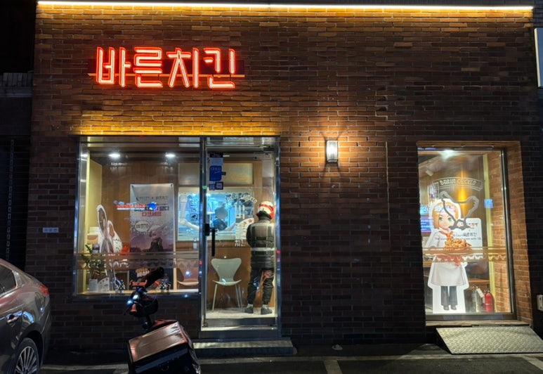 바른치킨송파잠실로봇점 이미지