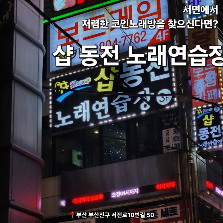 샵코인노래연습장 이미지