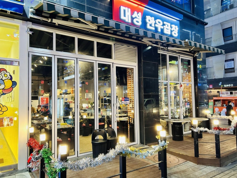 대성한우곱창 이미지
