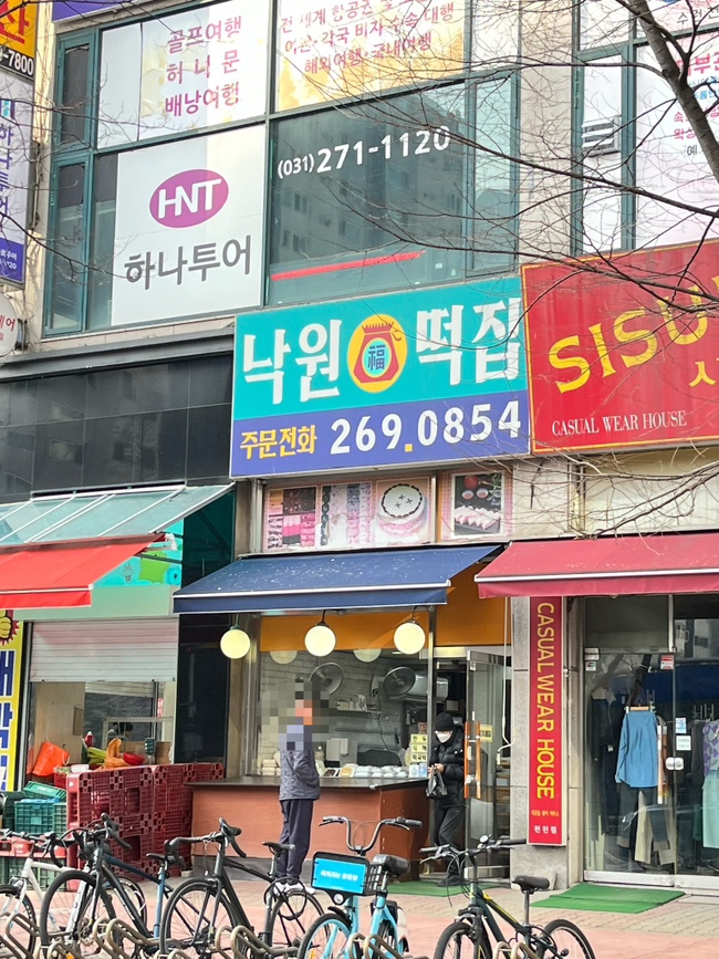 낙원복떡집 이미지