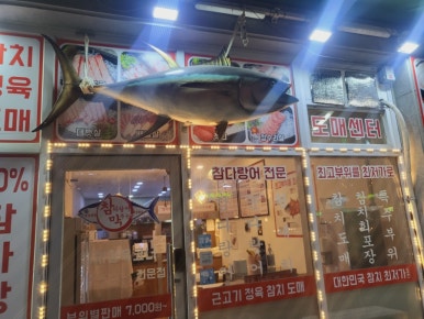 참치정육점인천남동점 이미지