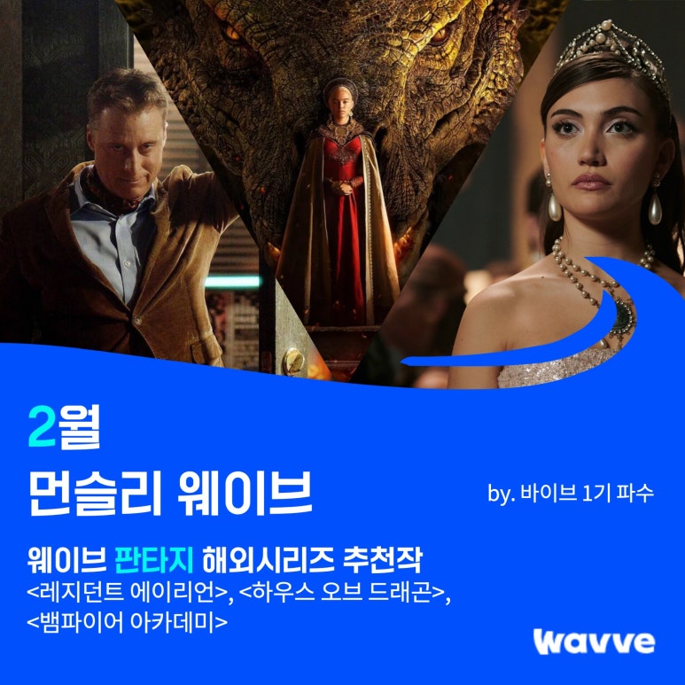 웨이브앤바이브 이미지