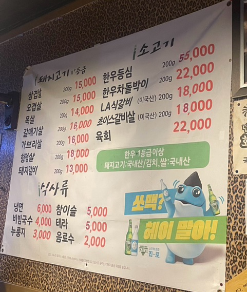 야생고기집 이미지
