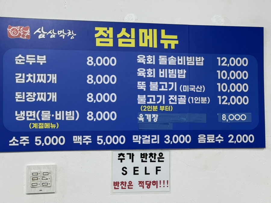 삼삼막창육회 이미지