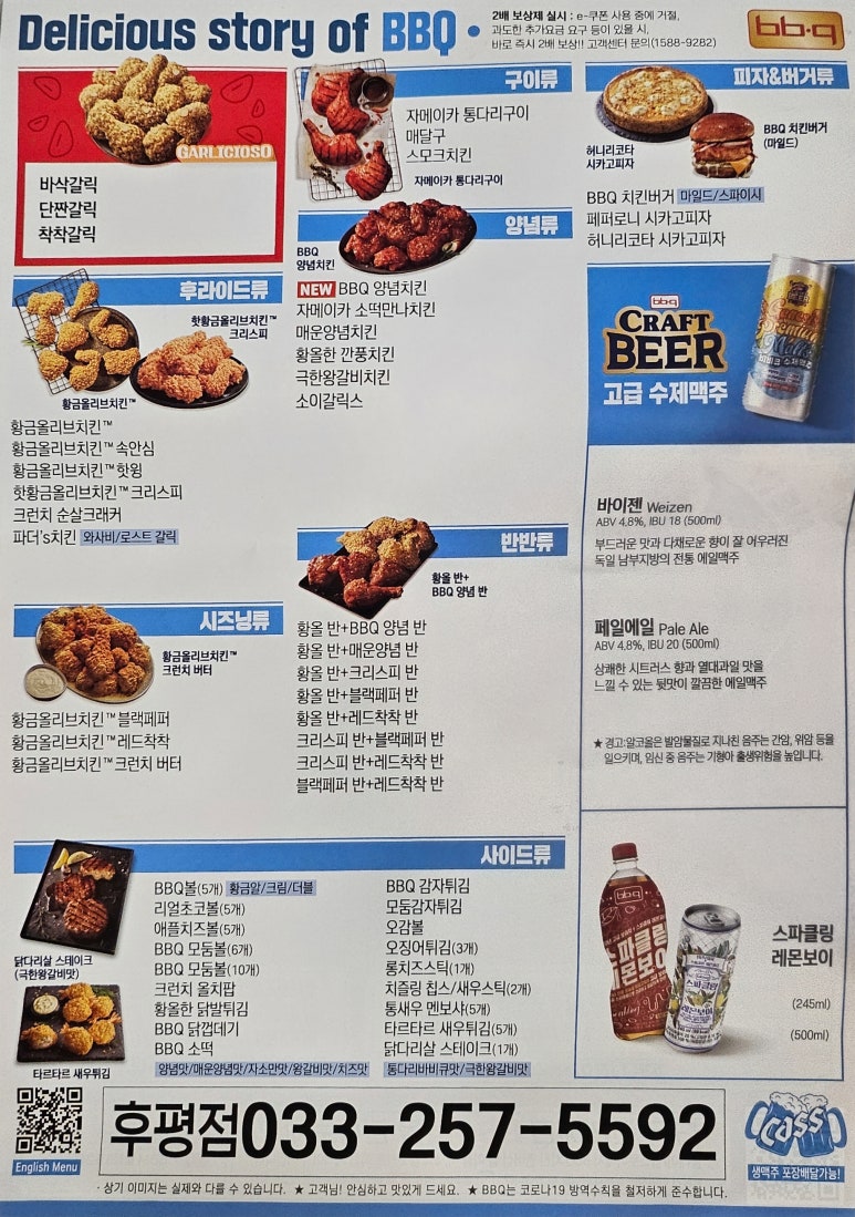 비비큐치킨춘천 이미지