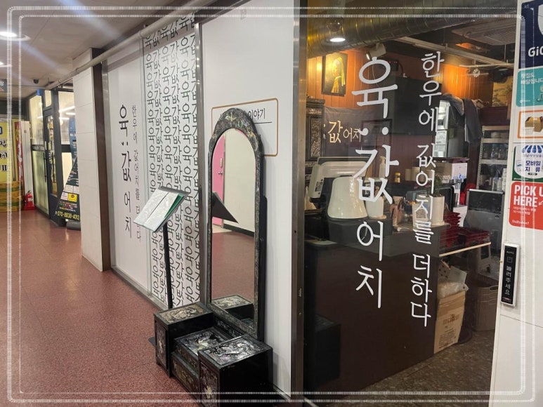 육값어치 이미지
