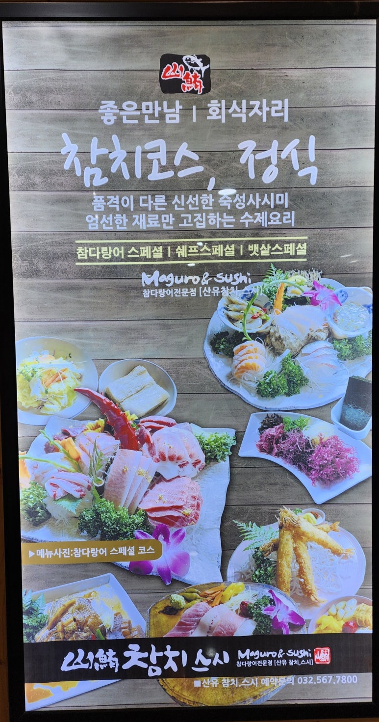 산유참치스시 이미지