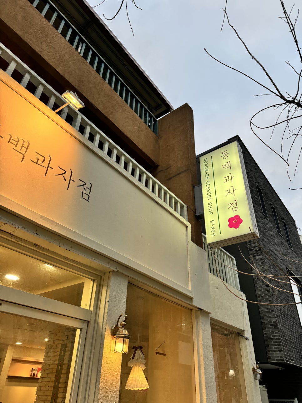 동백과자점 이미지