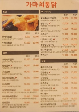 가마치통닭 공릉점 이미지