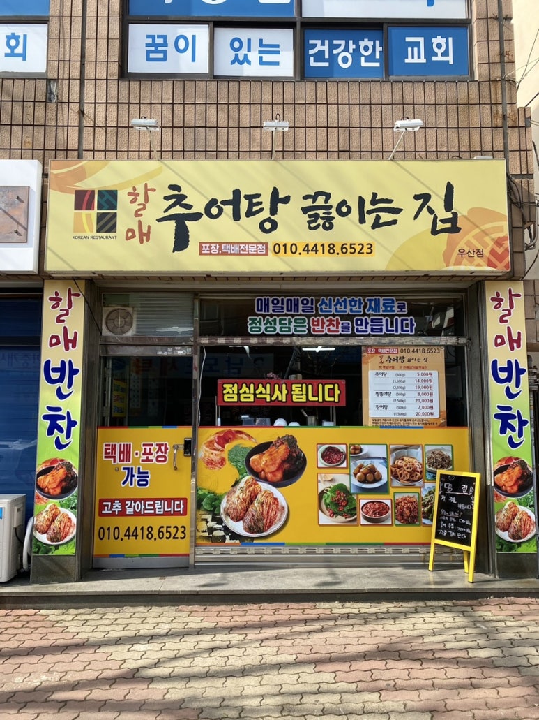 현대추어탕 이미지