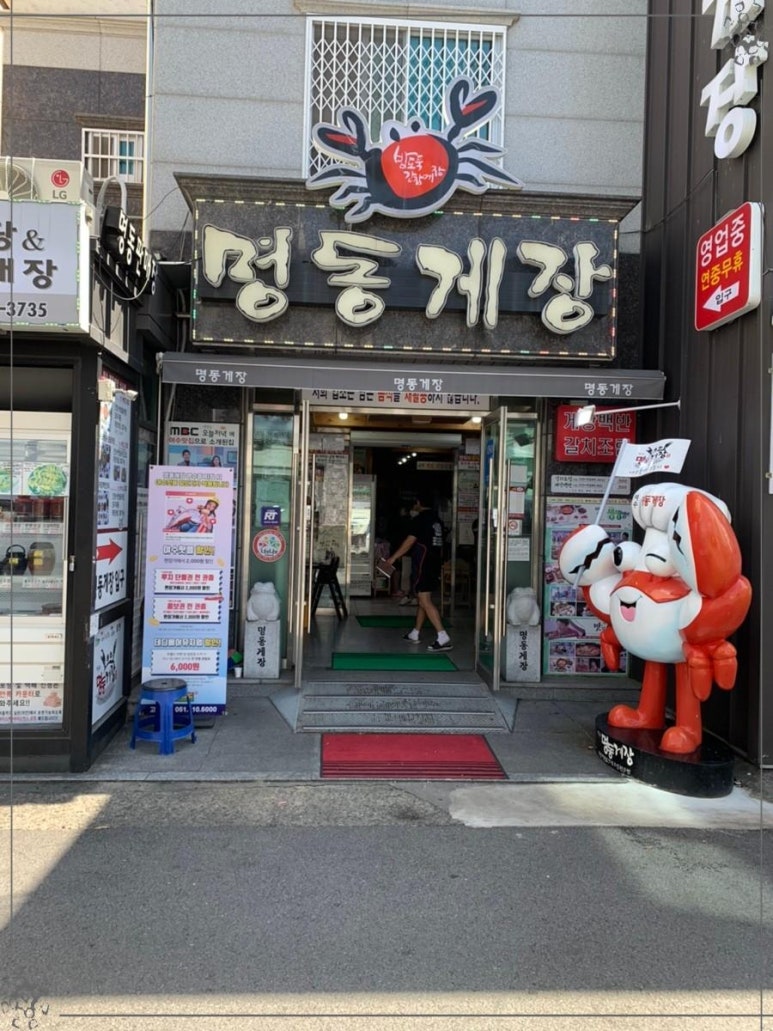 여수명동게장 별관 이미지