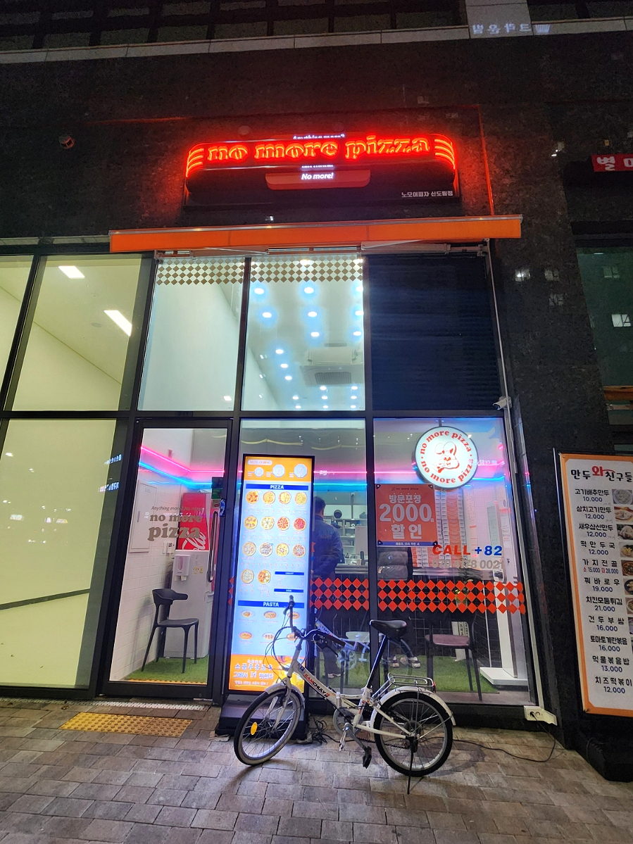 노모어피자구로 이미지