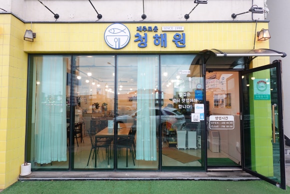 청해원(주) 이미지