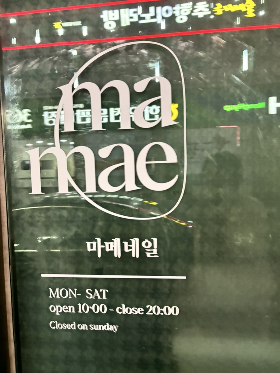 마메네일 이미지