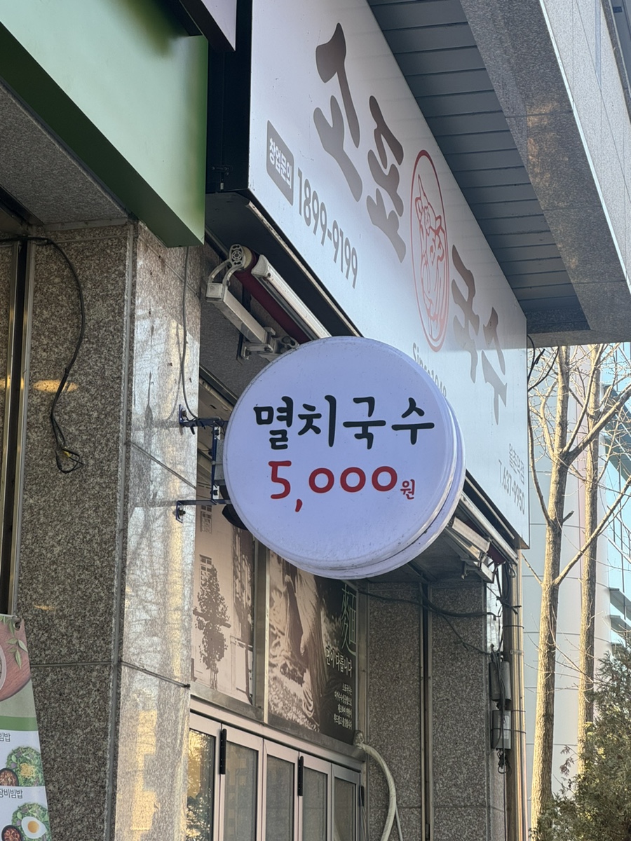 소표국수 월촌역점 이미지