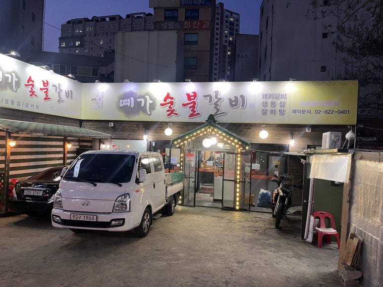 예가숯불갈비 이미지