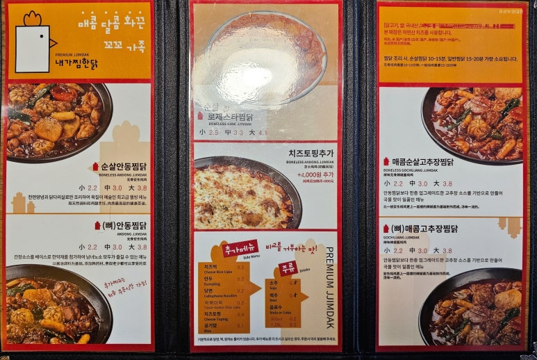 내가찜한닭 이미지