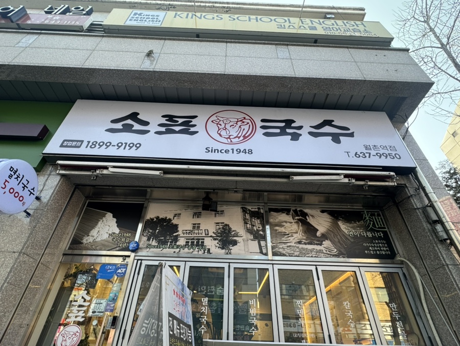 소표국수 월촌역점 이미지