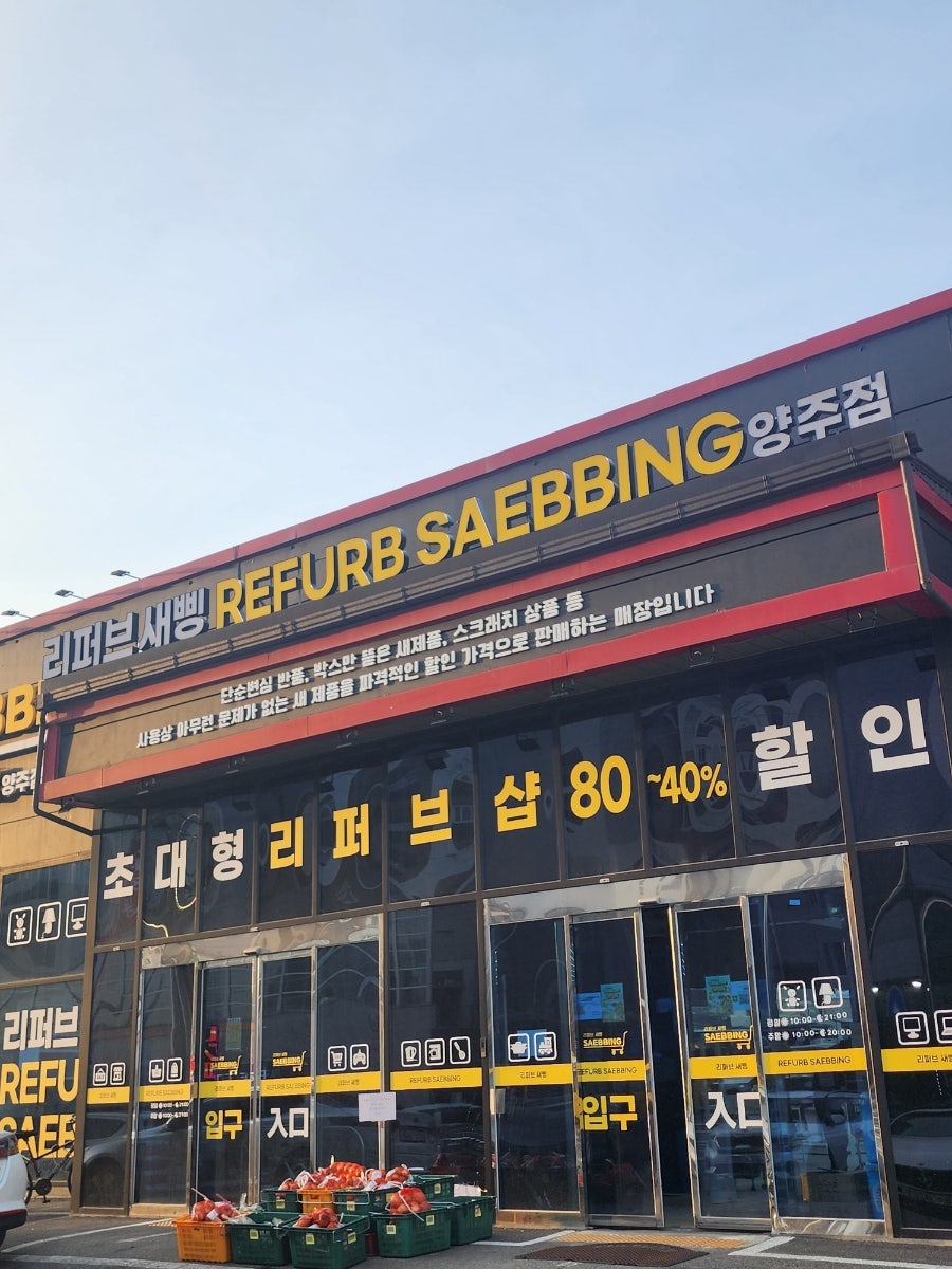 리퍼브새삥 이미지