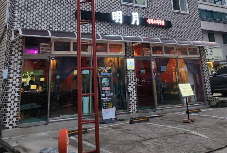 명월식당 이미지