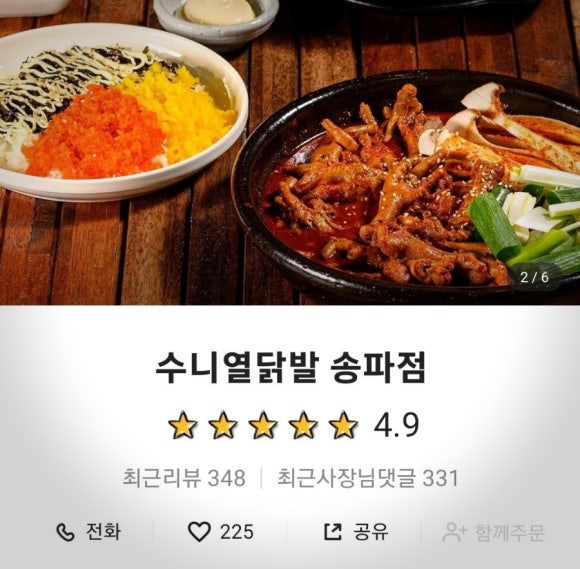 수니열닭발 이미지