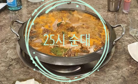 25시순대 이미지