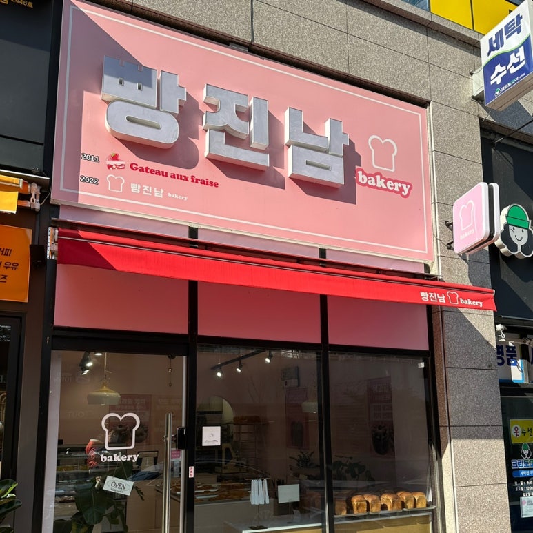 빵진남 이미지